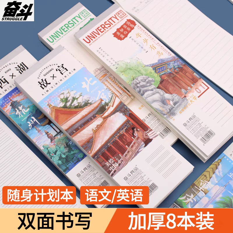 奋斗小条本学生用语文笔记双面加厚英语便签本听写作业本易撕取