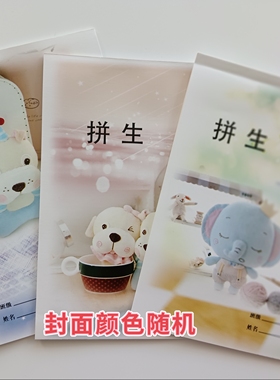 32开拼生幼儿园及小学生作业本一拼七田拼生1拼音7田字格封面混发