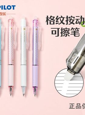 日本PILOT百乐可擦限定按动23EF中性笔磨擦小学生用可擦中性笔