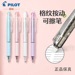 日本PILOT百乐可擦限定按动23EF中性笔磨擦小学生用可擦中性笔