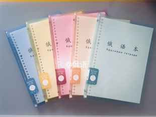 俄文本俄语书法练习本B5练字本笔记本俄语作业本活页本可平摊拆卸
