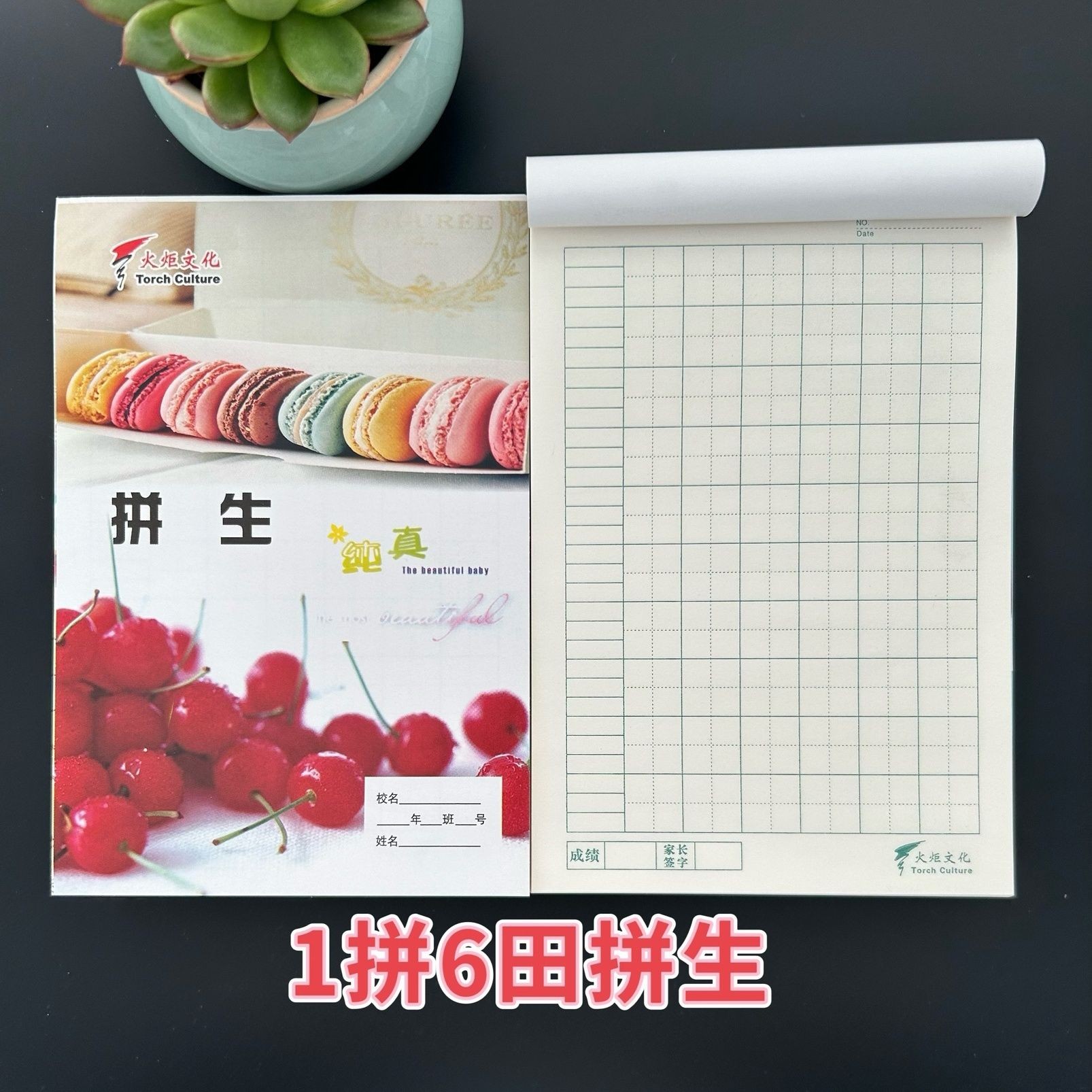 火炬32开横7格田字格学生作业本拼音田字本拼音生字拼生普通皮！