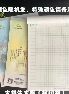 火炬16开塑料皮大拼生1拼9田火炬塑料皮1拼10田大拼生1拼12田