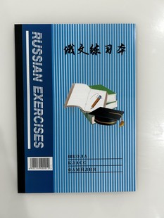 俄语练习本俄语作业本基础学习练习本适合初学者入门使用16k