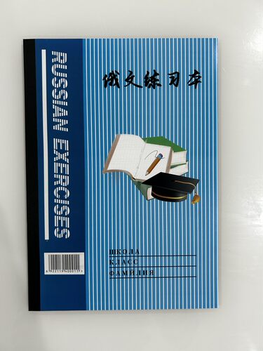 俄语初学者练习本作业本蓝绿皮