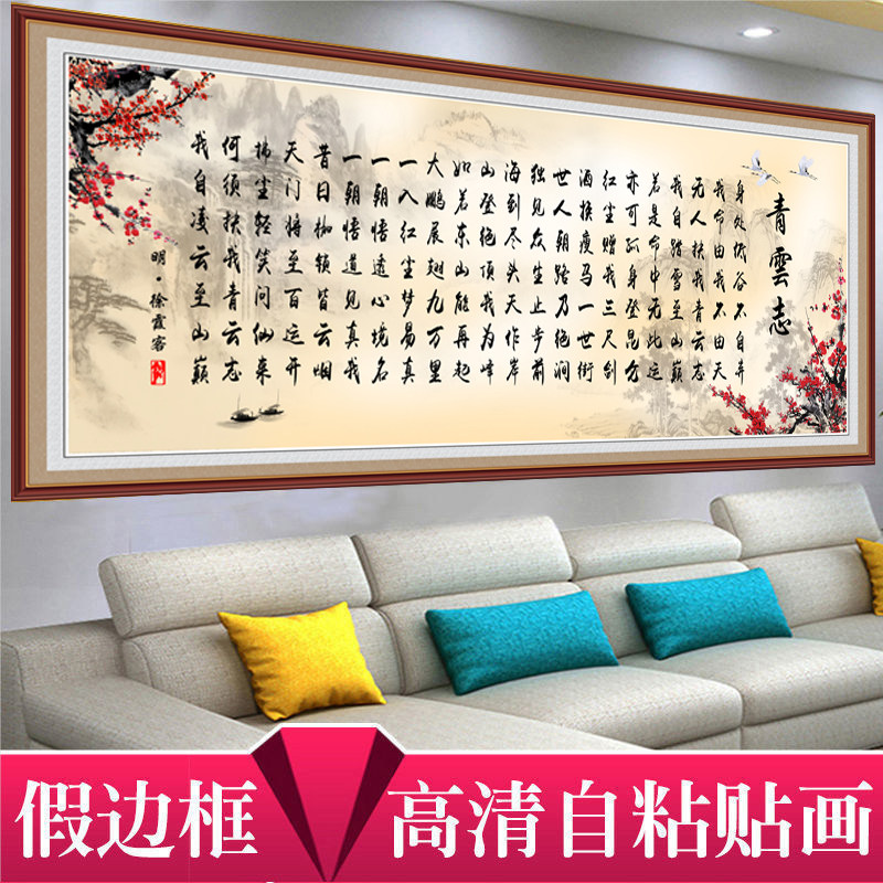 励志墙贴画青云志自粘字画客厅装饰画沙发背景墙画办公室书法作品