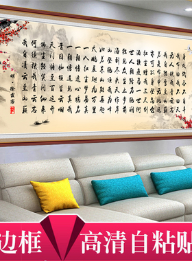 励志墙贴画青云志自粘字画客厅装饰画沙发背景墙画办公室书法作品