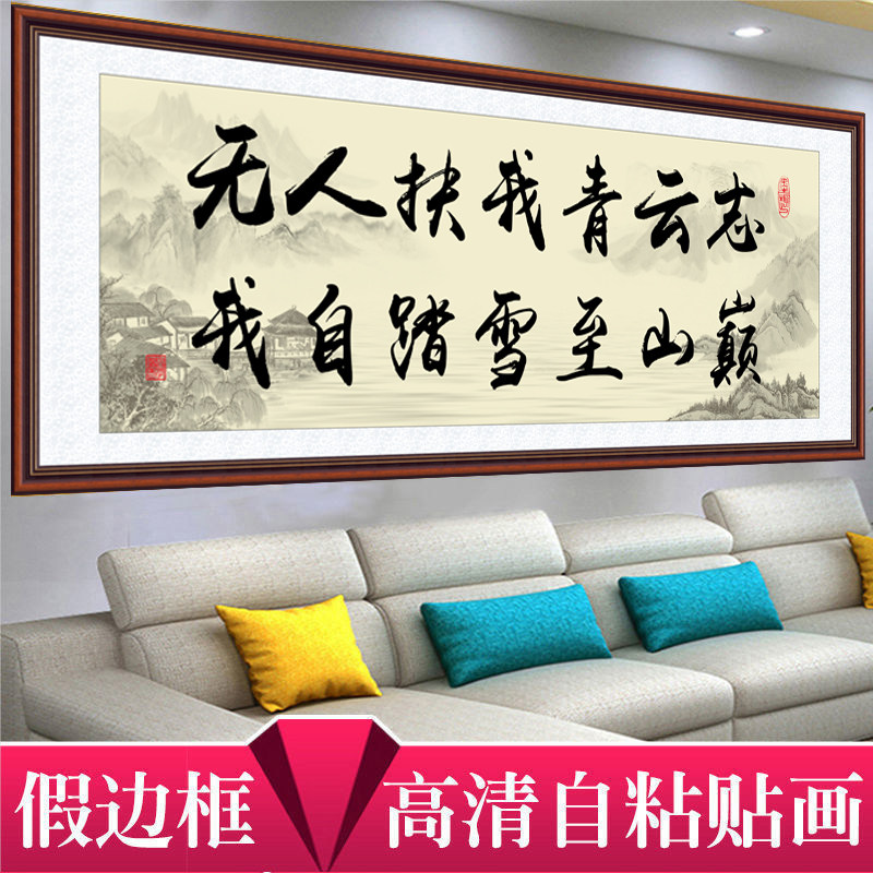 青云志自粘字画客厅装饰画沙发背景墙画办公室书法作品励志墙贴画