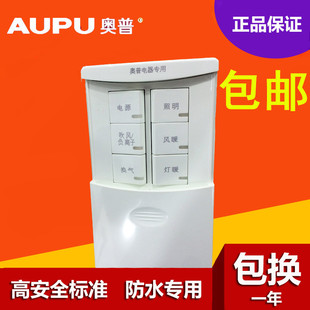 HDP820A 滑盖防水 包邮 AUPU奥普浴霸六联6开开关 B专用开关 正品