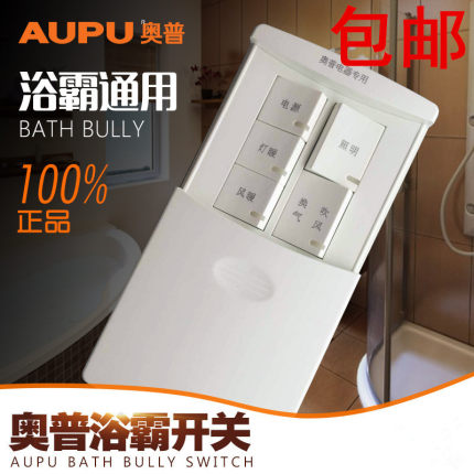 正品AUPU奥普浴霸HDP521A/B 721C 1321A 1521A五联滑盖开关包邮