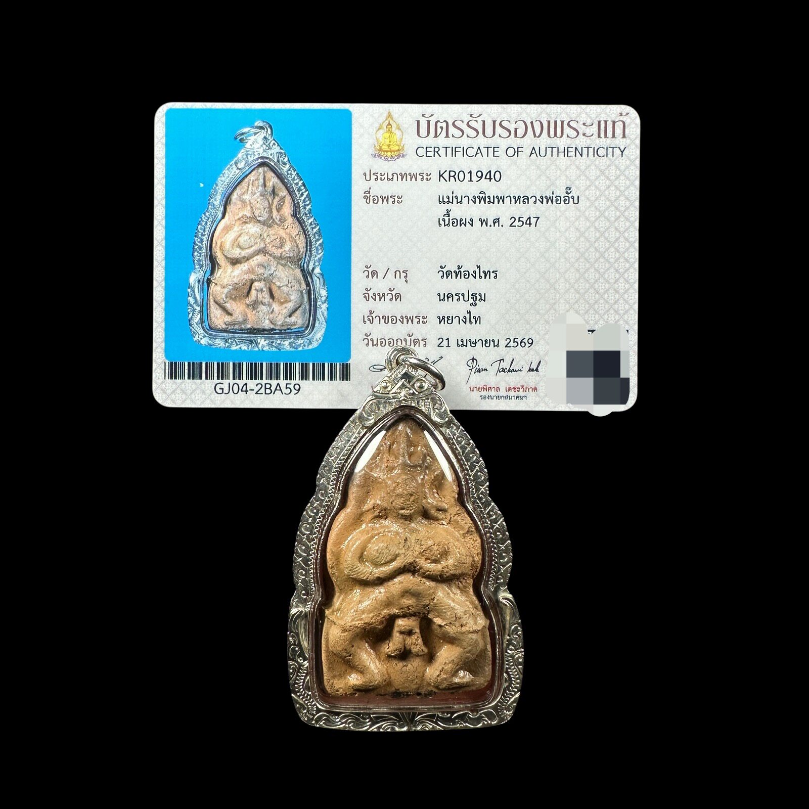 泰国正品龙婆up2547南平妈妈手工大模带手画印手工纯银壳萨玛空卡