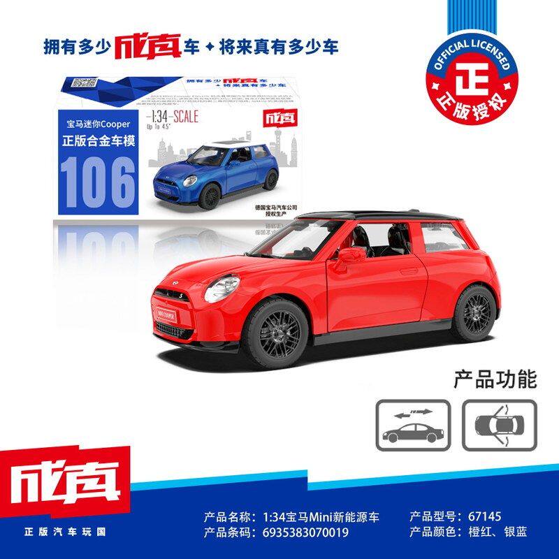 彩珀34仿真合金车模宝马迷你库伯