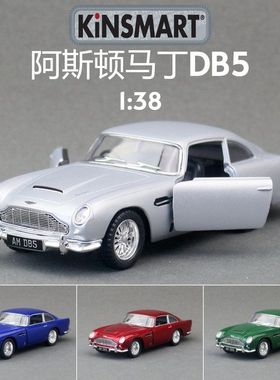 KiNSMART智冠合金汽车模型1:38阿斯顿马丁DB5跑车儿童玩具男散装