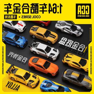 CCA彩珀1/64兰博基尼SVJ LP700奥迪GTR宝马i7 Z4合金汽车模型玩具