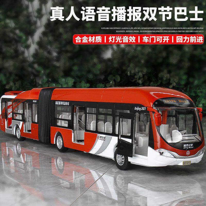 盒装铭晟城市北京公交双节巴士