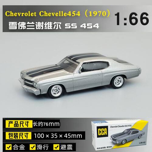 CCA1/66雪佛兰chevrolet合金复古