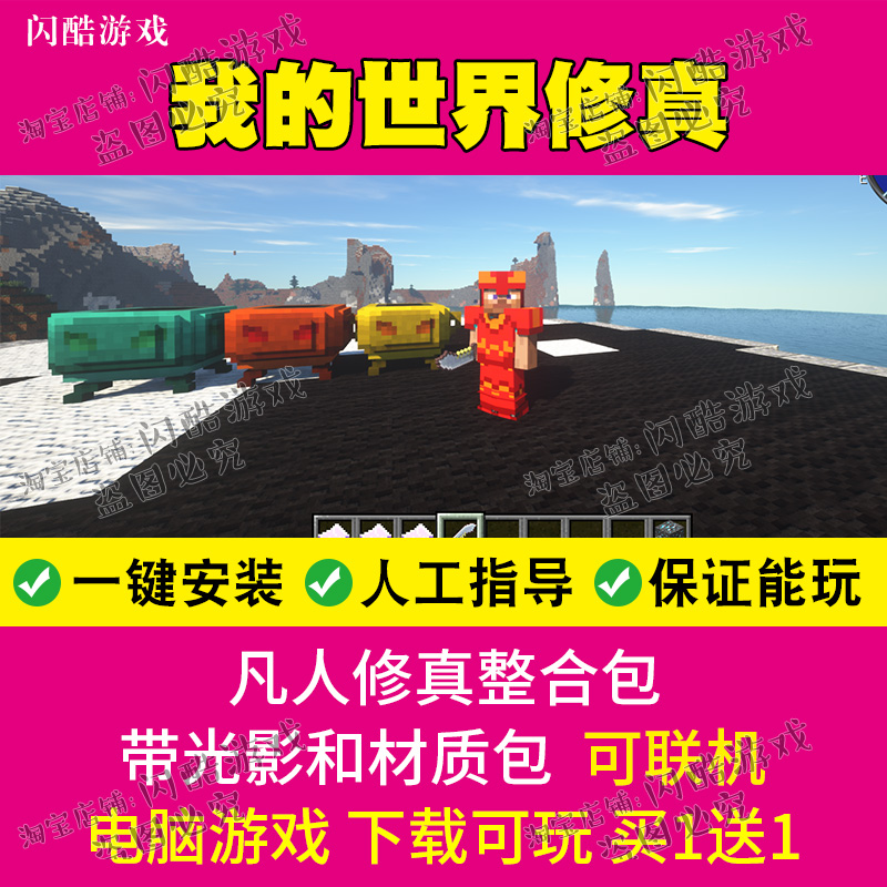 MC我的世界1.12.2凡人修仙传整合包 修真mod光影整合版PC电脑游戏