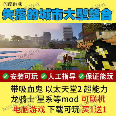 1.12.2我的世界失落的城市mod 整合包以太天堂2 变形带光影pc游戏