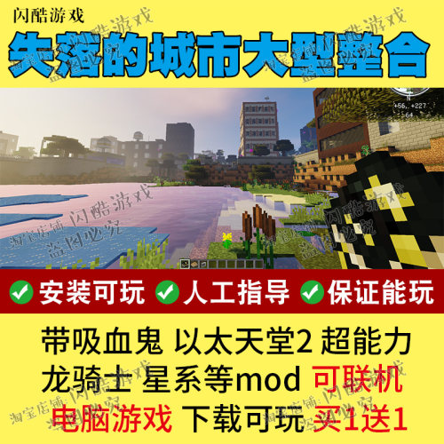 1.12.2我的世界失落的城市mod 整合包以太天堂2 变形带光影pc游戏