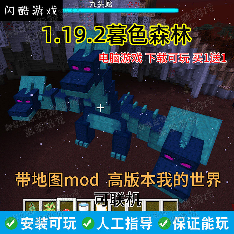 mc我的世界1.20.x高版本新版暮色森林 pc电脑游戏