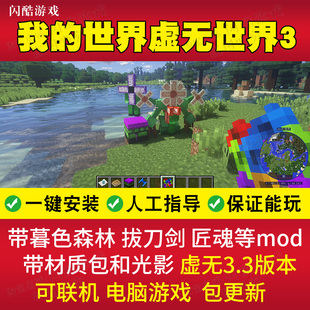 我的世界1.12.2虚无世界3.3整合包新版暮色森林拔刀剑匠魂电脑游