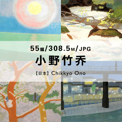 小野竹乔Ono Chikkyo日本绘画作品合集电子版图片素材资料