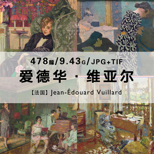 爱德华维亚尔Edouard Vuillard法国绘画家作品合集电子图片素材