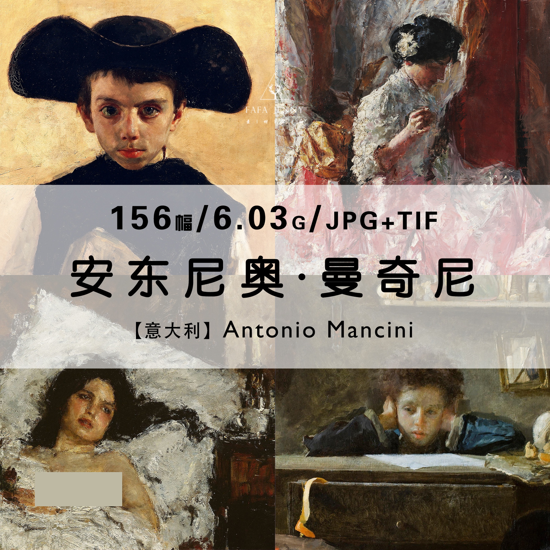 安东尼奥曼奇尼Antonio Mancini绘画作品合集清电子图片素材资料 商务/设计服务 设计素材/源文件 原图主图