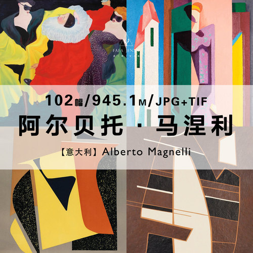 阿尔贝托马涅利Alberto Magnelli意大利抽象绘画作品合集电子图片 - 封面