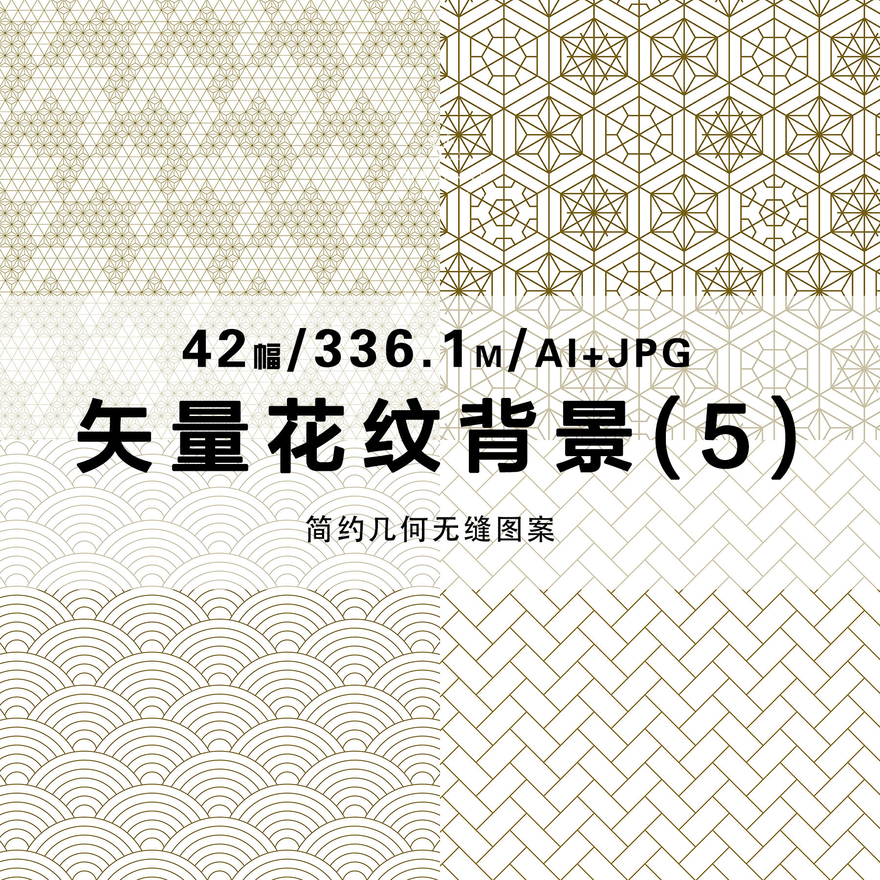 矢量花纹背景5简约几何图案电子手账无缝底纹图片ai平面设计素材