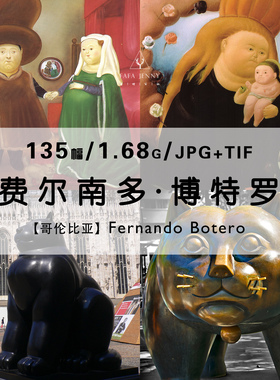 费尔南多博特罗Fernando Botero可爱名画作品合集电子版图片资料