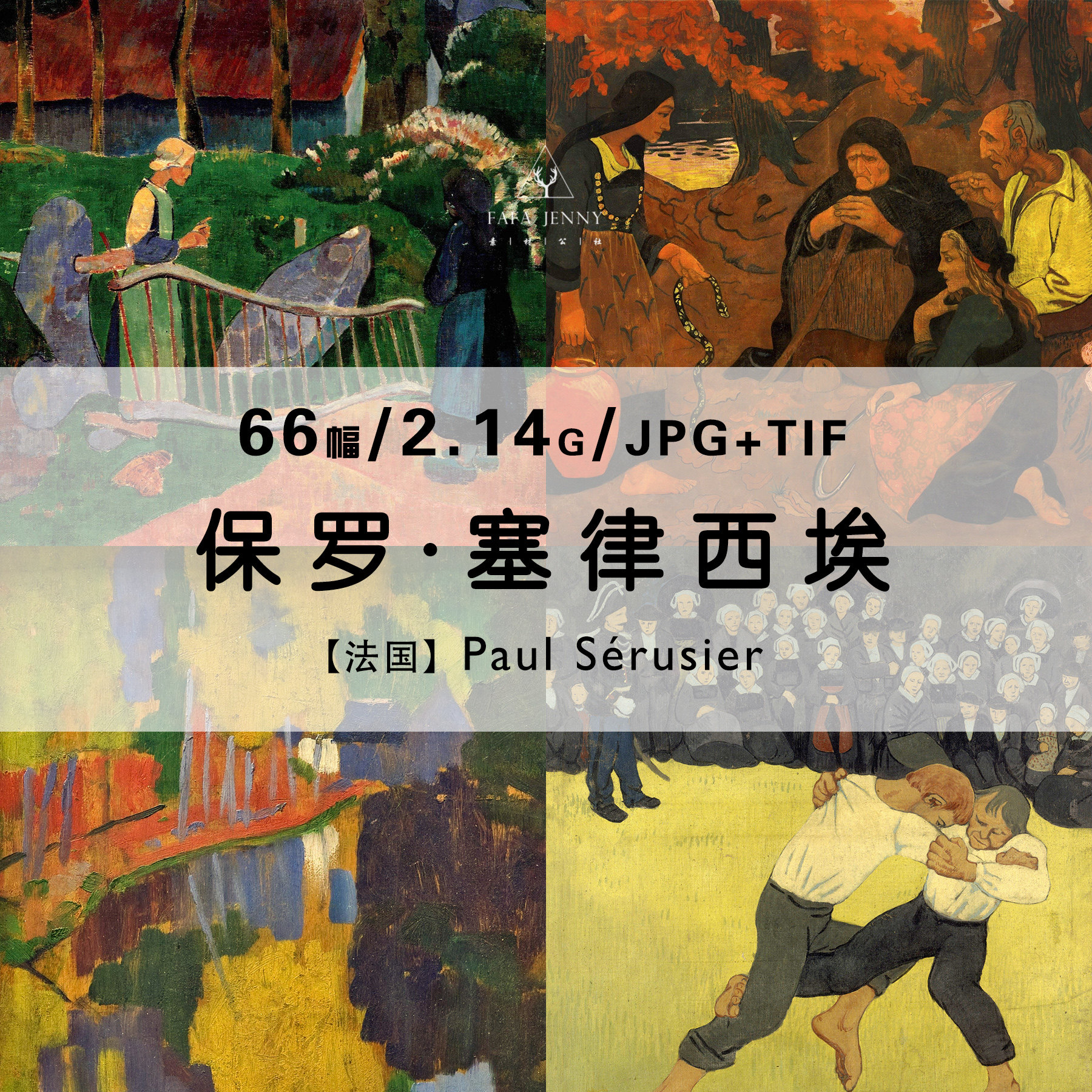 保罗塞律西埃paul serusier绘画集作品集合集高清电子版素材资料