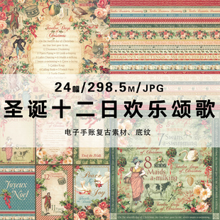 圣诞十二日欢乐颂歌复古电子手账底纹图片设计素材Junk Journal