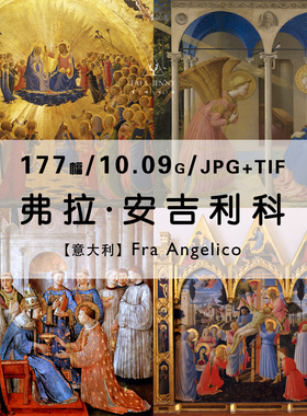 弗拉安吉利科Fra Angelico绘画作品集合集高清电子版图片素材资料