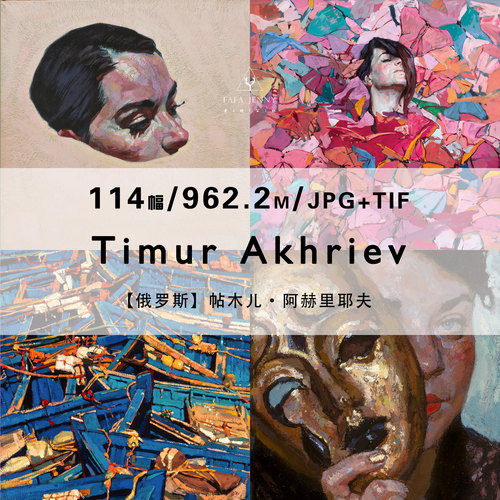 帖木儿阿赫里耶夫Timur Akhriev俄罗斯绘画作品合集电子图片资料