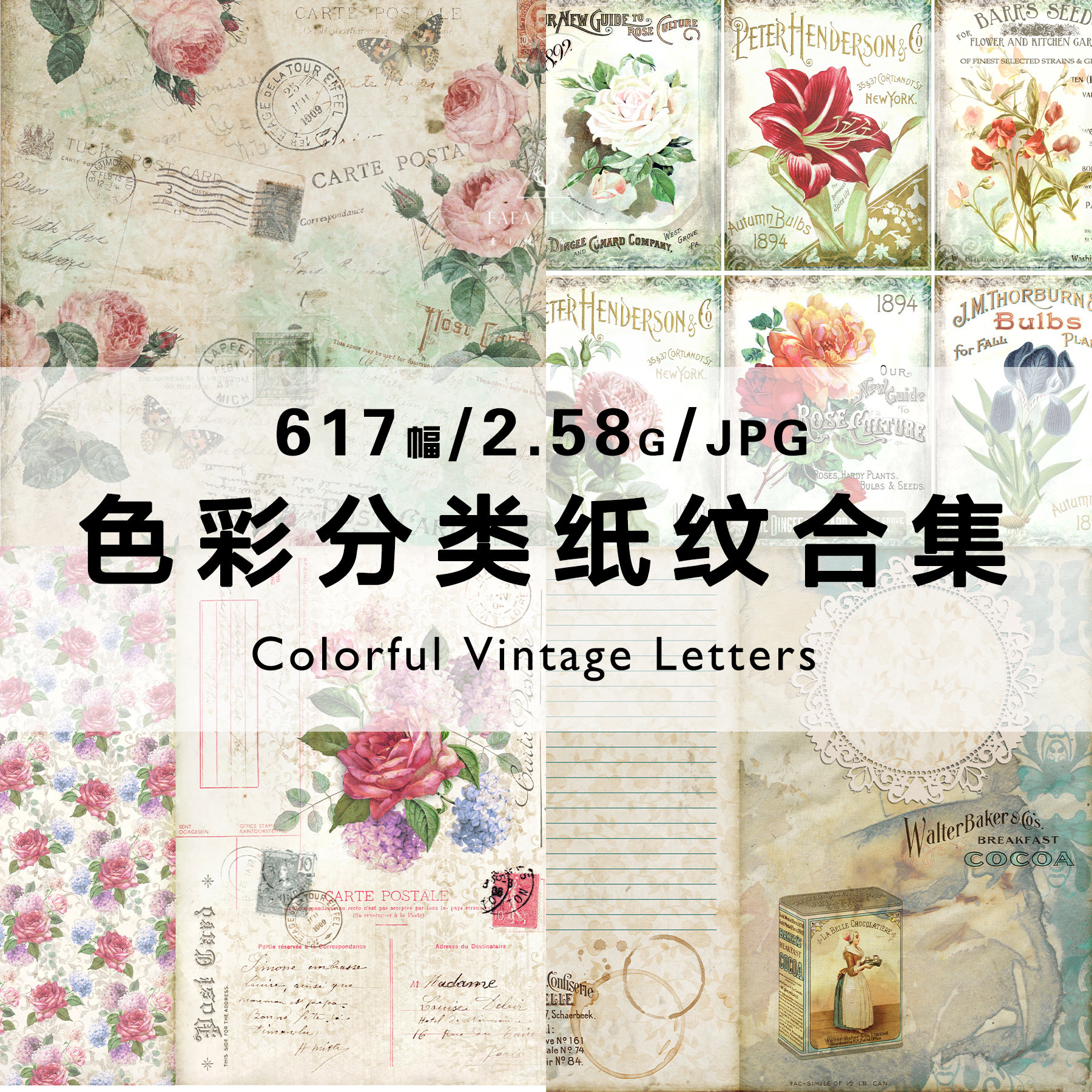 色彩分类信纸纹合集复古电子手账底纹拼贴图片设计素材junk journ