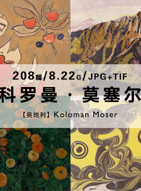 科罗曼莫塞尔 Koloman Moser绘画作品合集高清电子版图片素材资料