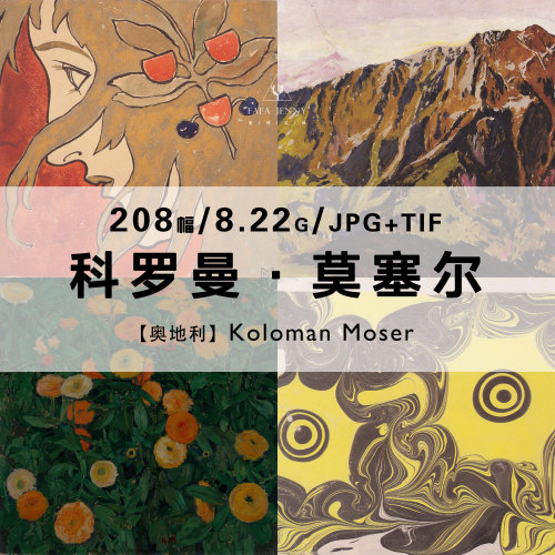 科罗曼莫塞尔 Koloman Moser绘画作品合集高清电子版图片素材资料