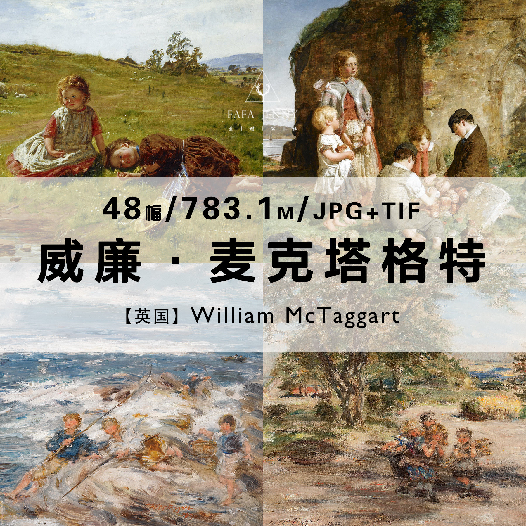 威廉麦克塔格特William McTaggart英国风景画家作品集电子图片