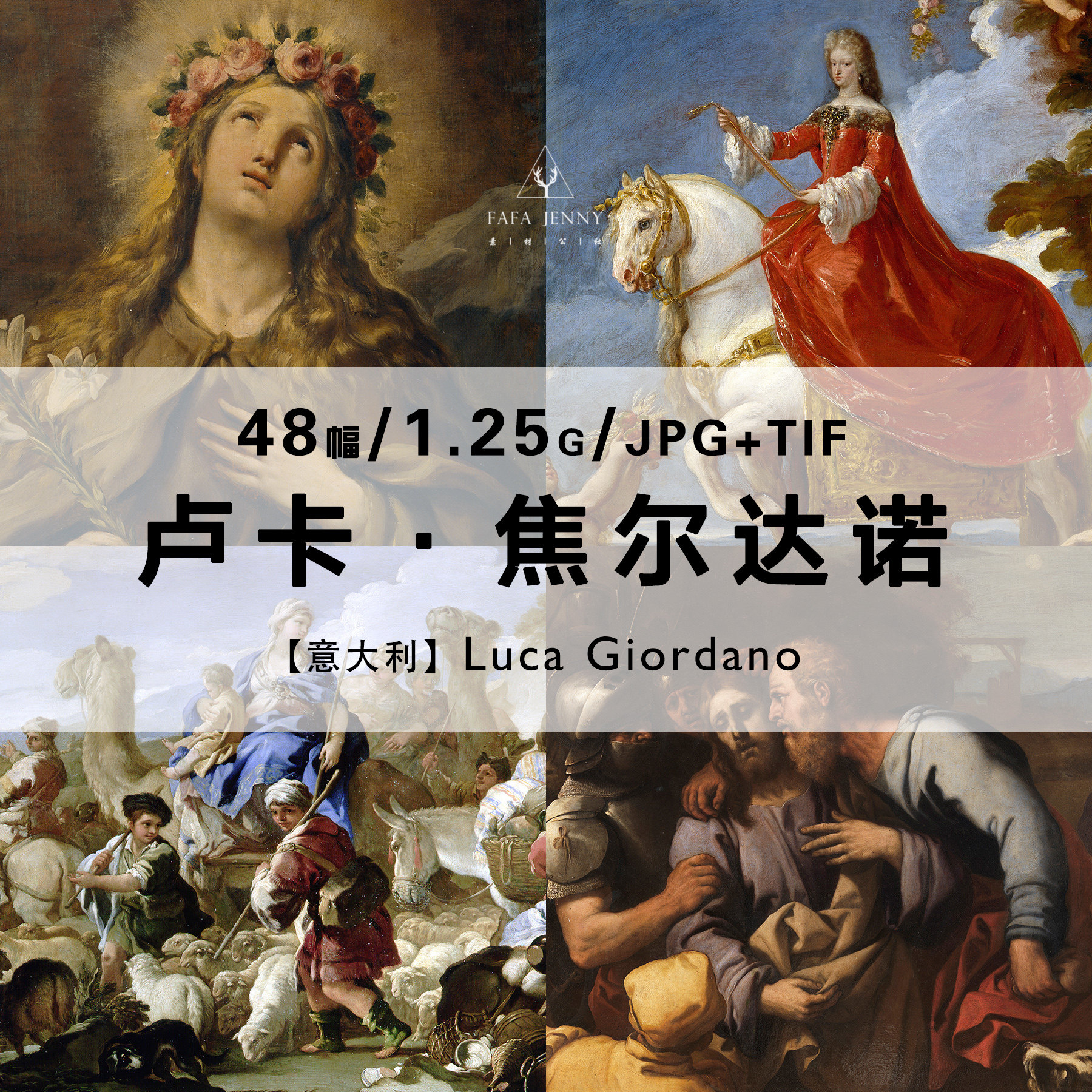 卢卡焦尔达诺Luca Giordano意大利油绘画作品合集电子版图片资料