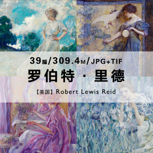罗伯特里德Robert Reid美国油画绘画作品合集电子图片资料 Lewis