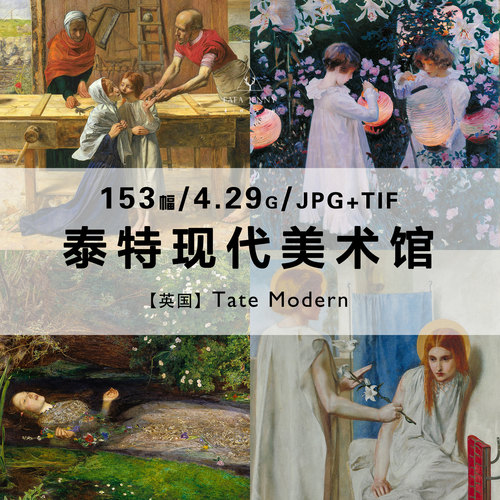 英国泰特现代美术馆 Tate Modern馆藏油画绘画合集电子版素材资料