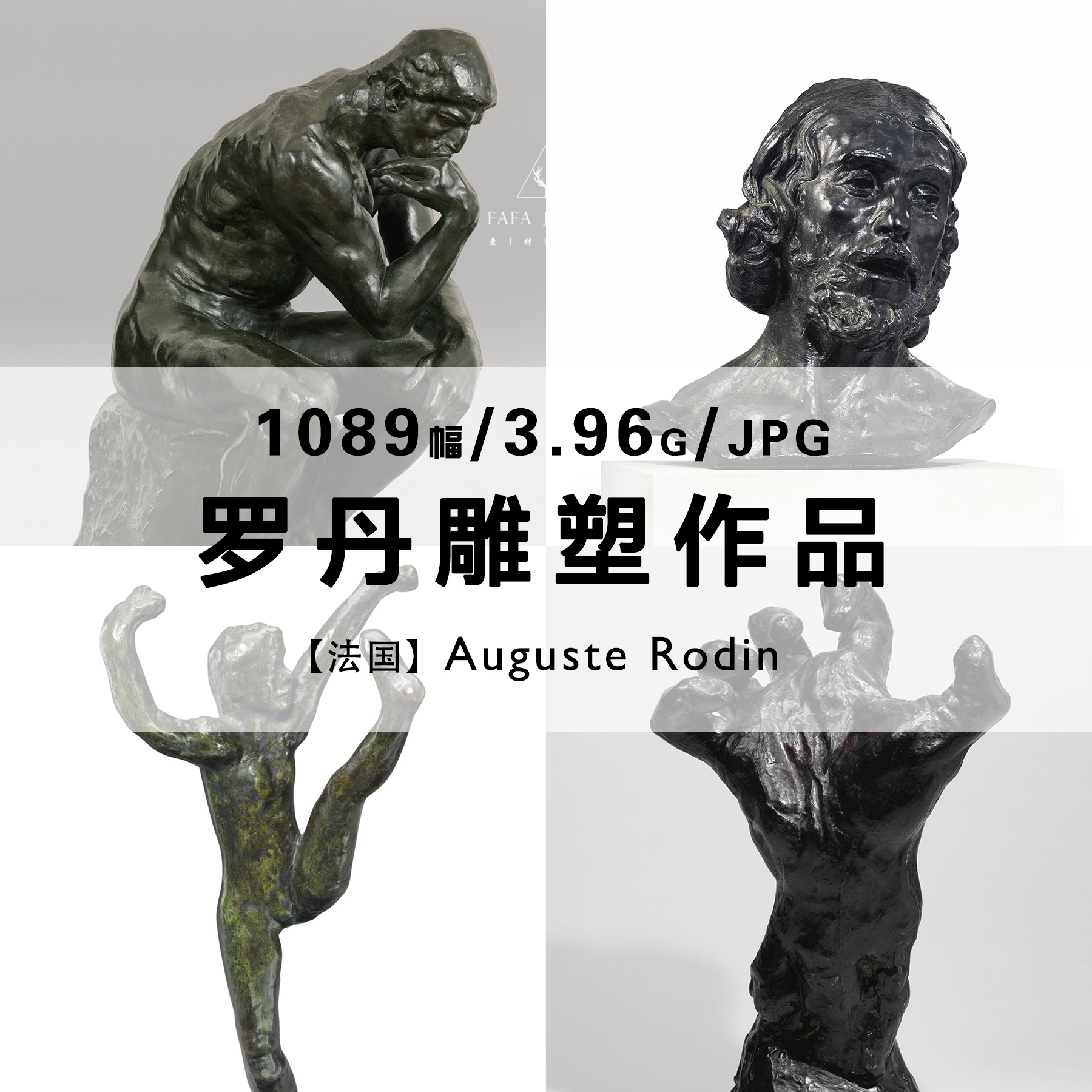 罗丹Auguste Rodin法国雕塑家雕塑作品合集电子照片图片资料