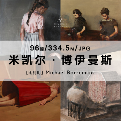米凯尔博伊曼斯Michael Borremans绘画作品合集电子图片素材资料
