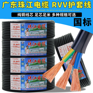 1.5 珠江電線電纜國標純銅RVV2 5芯0.75 2.546平方護套電源線