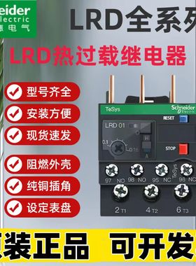 施耐德热继电器LRD01CLRD06CLRD10C热过载保护LRD10CLRD32CLRD35C