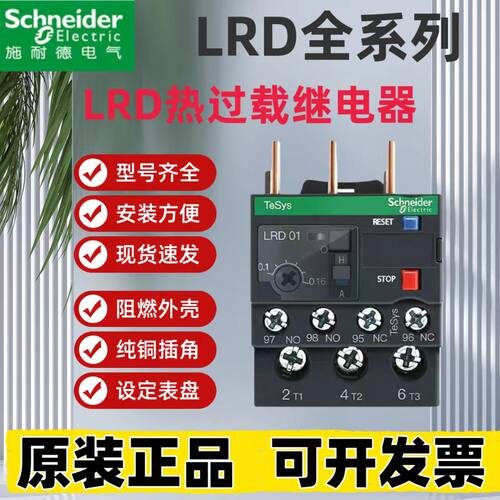 施耐德热继电器LRD系列原装正品