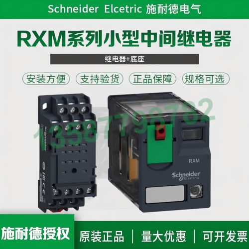 正品施耐德中间继电器RXM系列