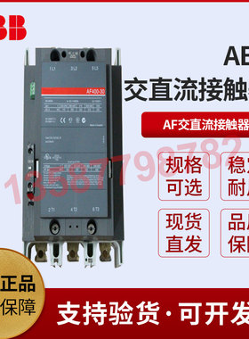 ABB交直流接触器AF400/AF750/AF460/AF580/AF1250/AF1650/AF2650