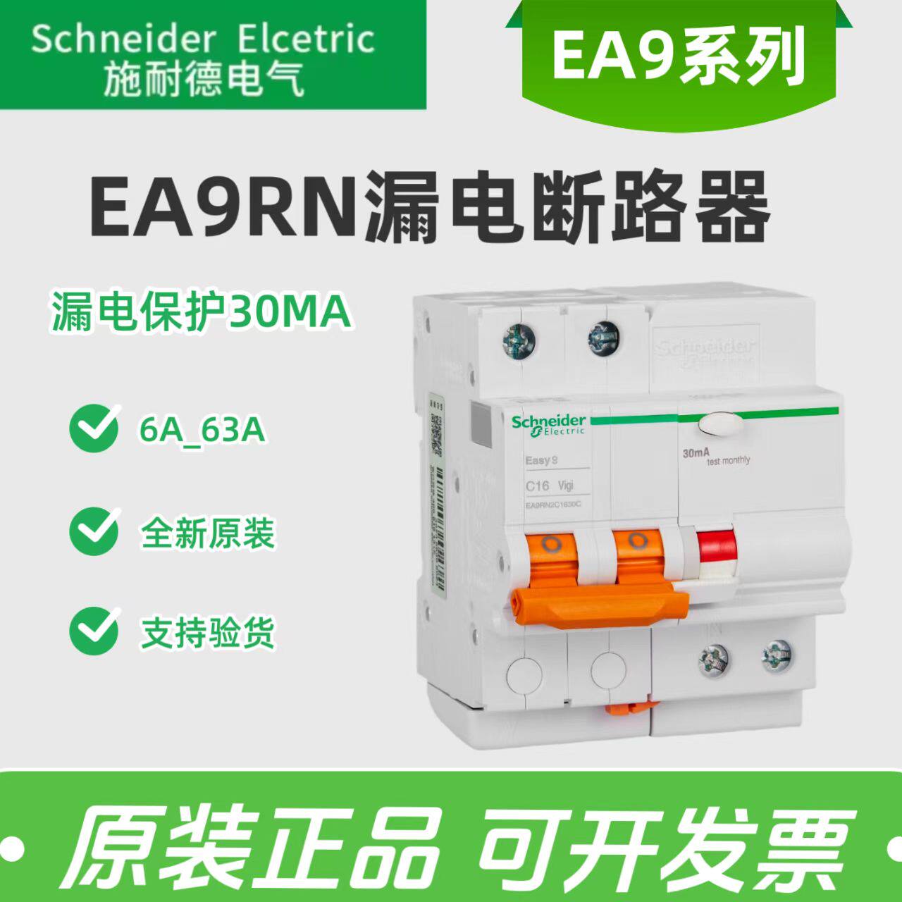 施耐德小型断路器Easy9漏电保护器家用总闸空气开关6a-63A/2p3p4p